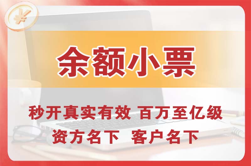 石狮余额小票